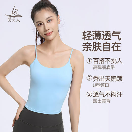 梵美人 F5302 瑜伽背心 可拆卸胸垫 轻薄零感 商品图1