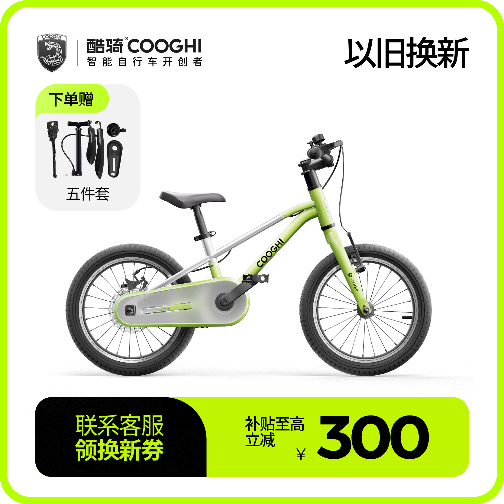 COOGHI酷骑小飞侠自行车F3