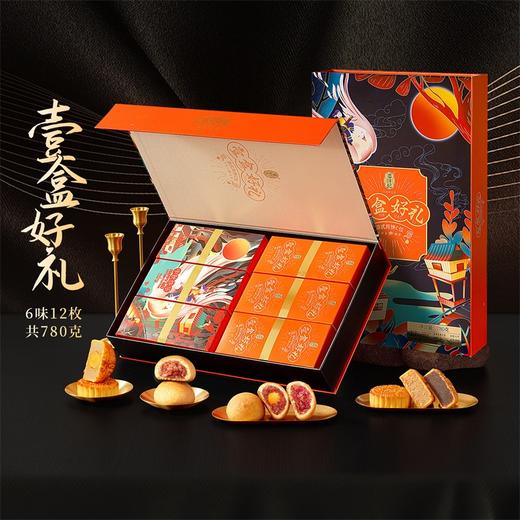 【壹盒好礼】潘祥记滇广式混合装中秋礼盒 商品图1