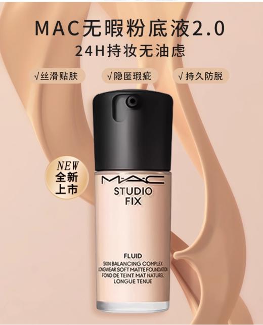 [小滋心选]【活动价 ¥69.9】MAC魅可无瑕粉底液小样12ml 商品图3