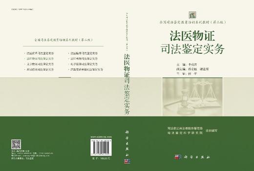法医物证司法鉴定实务 商品图3