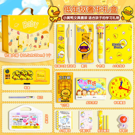 【开学好礼！】小黄鸭文具套装 开学礼物毕业礼物 儿童生日伴手礼 文具盲盒大礼包 升学礼物-QB 商品图5