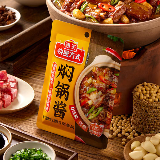 海天快捷方式焖锅酱80g 一袋焖一锅焖汁炖肉香迷糊 商品图0