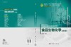 食品生物化学（第三版） 商品缩略图3