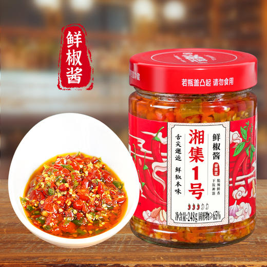 干饭兄弟湘集1号香辣鲜椒酱湖南农家特产辣酱剁椒拌饭下饭菜 商品图2