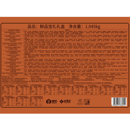 鲜品屋-1.045kg鲜品宝礼中秋礼盒-YGF 商品图1