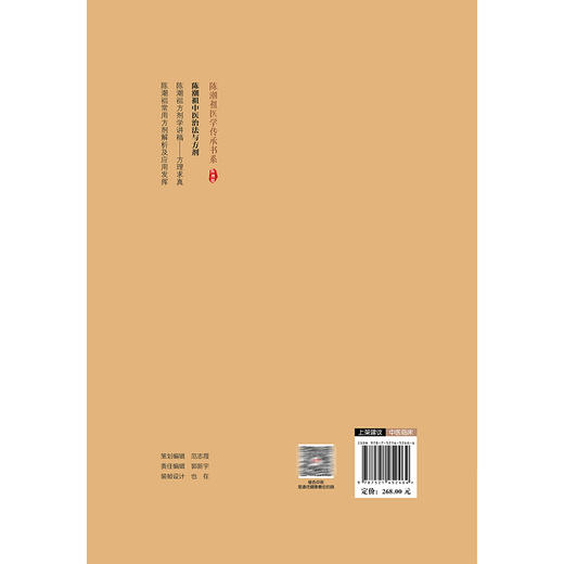 陈潮祖中医治法与方剂陈潮祖医学传承书系 陈潮祖 供中医药院校师生中医临床科研工作者及中医药爱好者阅读参考中国医药科技出版社 商品图2