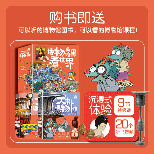 博物馆里看世界 商品图8