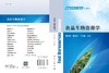 食品生物资源学 商品缩略图3
