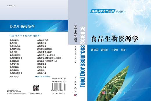食品生物资源学 商品图3