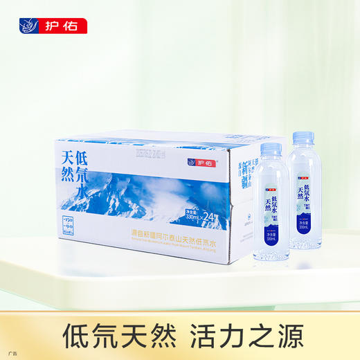 阿尔泰山脉低氘水弱碱分子直径小天然低氘水日常饮用 330ml*24【护佑】 商品图0