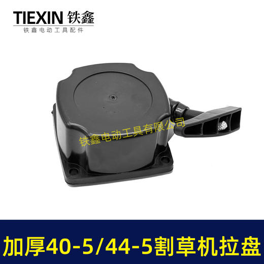 【货号02257】40-5割草机拉盘易启动拉盘44-5割草机配件打草机除草机启动器 商品图3