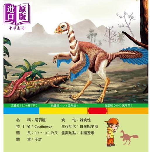 预售 【中商原版】恐龙小百科 港台原版 儿童科普绘本 少儿百科知识图书 精装 全彩 6岁以上 68种热门恐龙全幅彩图书 幼福出版 商品图4