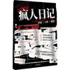 疯人日记 商品缩略图0