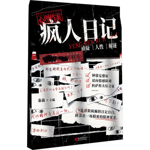 疯人日记 商品图0