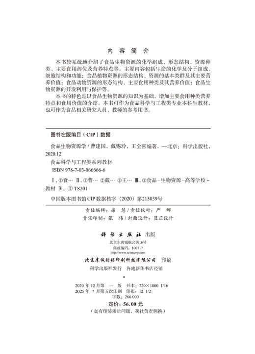 食品生物资源学 商品图2