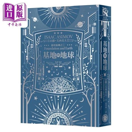 预售 【中商原版】基地1-7全系列套书 艾西莫夫百年诞辰纪念 烫银典藏精装 港台原版 Isaac Asimov 奇幻基地 科幻小说 商品图7
