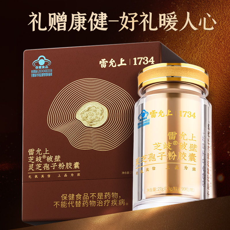 雷允上芝岐破壁灵芝孢子粉胶囊27g/瓶（0.3克/粒×90粒）