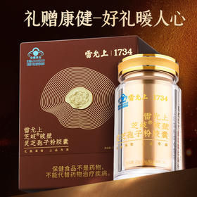 雷允上芝岐破壁灵芝孢子粉胶囊27g/瓶（0.3克/粒×90粒）