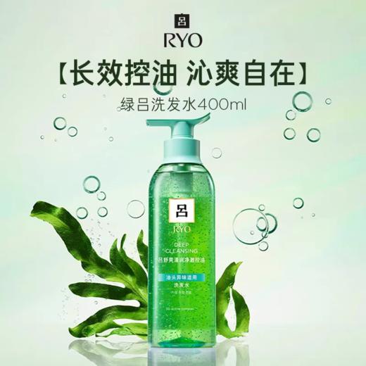 RYO吕舒爽清润净澈控油洗发水/去屑洗发水400ml 新老包装随机发 商品图2