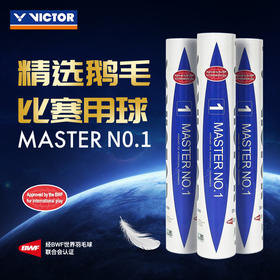 VICTOR威克多胜利羽毛球耐打比赛训练 大师1号球MS1