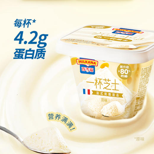 百吉福一杯芝士原味70g，保质期240天 商品图4