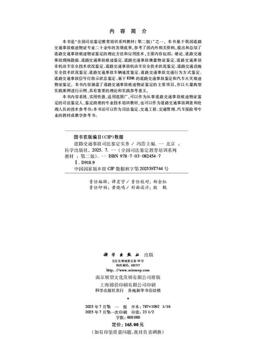 道路交通事故司法鉴定实务 商品图2