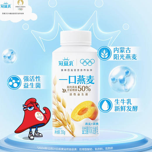 蒙牛冠益乳发酵乳燕麦黄桃利乐冠250g，保质期28天 商品图1