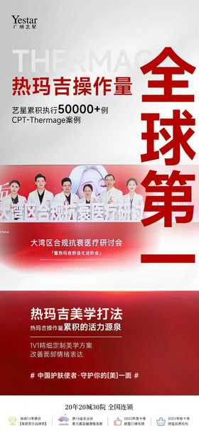 全球第一&热玛吉操作量