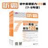 初中听霸 带指导手册 单本装初中英语128篇  英语学习趁手好“兵器” 商品缩略图2