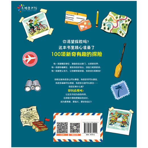 长大前一定要经历的 100 项探险 | 专为 5 岁以上孩子设计的成长体验清单 商品图3