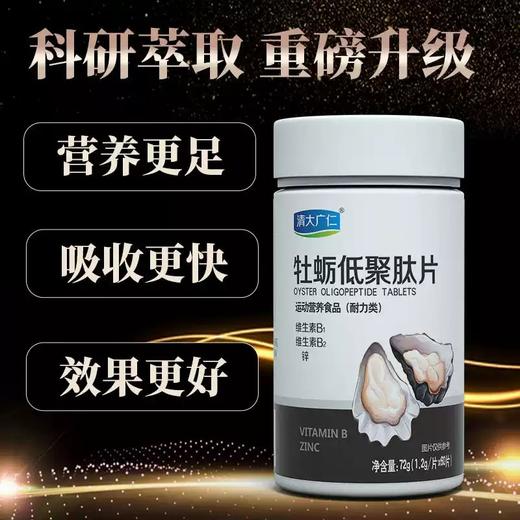 牡蛎低聚肽片唤醒活力成人男性调理运动营养 商品图2