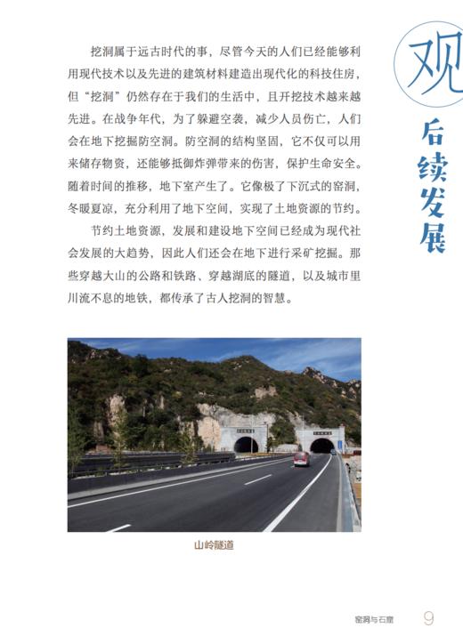 《传统文化中的STEAM》（全11册） 商品图10