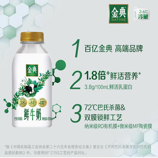 伊利金典鲜牛奶450ml，保质期15天 商品图1