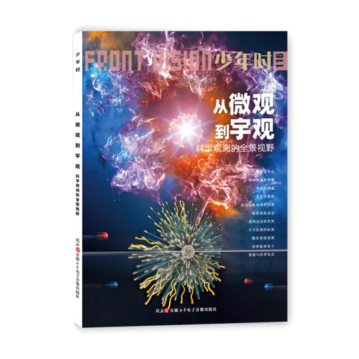 清仓‼《少年时》 被千万“高知”家庭追捧！“正是《少年时》点亮了一颗少年求知的内驱力！傲视全球科普杂志 商品图2