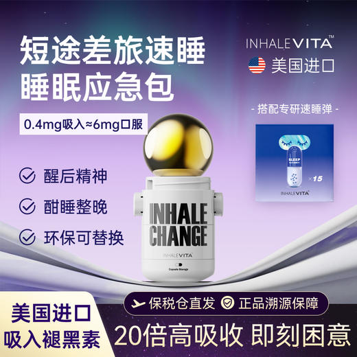 InhaleVita速睡伴美国进口吸入褪黑素非安瓶入睡好眠深度睡眠失眠 商品图0