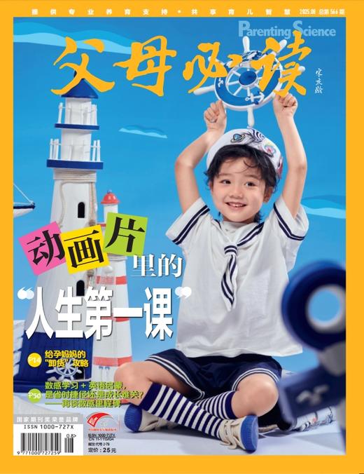 2025年《父母必读》全年11本一次发出 商品图7