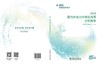 国内外电力市场化改革分析报告 2024 商品缩略图2
