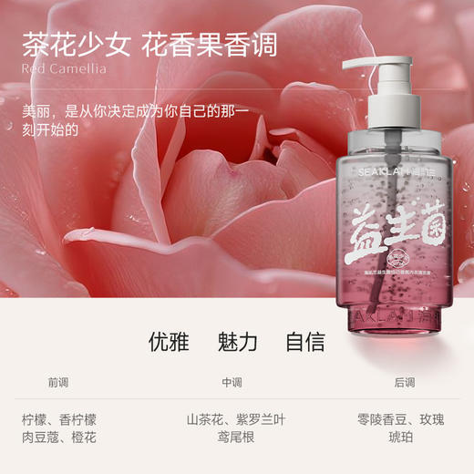 【新品上市】海肌兰益生菌悦己香氛内衣清洗液-SY 商品图3