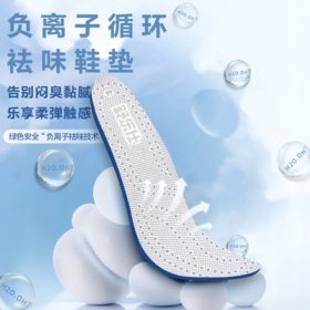【竹纤维主动瞬吸 抑菌告别闷臭黏腻】舒乐仕 负离子循环祛味鞋垫