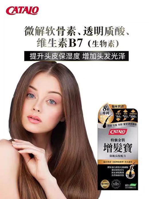 CATALO特强金装增发宝（香港直邮/2周左右到货） 商品图4