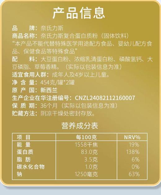 新西兰原装进口奈氏力斯复合蛋白质粉454g/罐*2罐礼盒装 商品图5