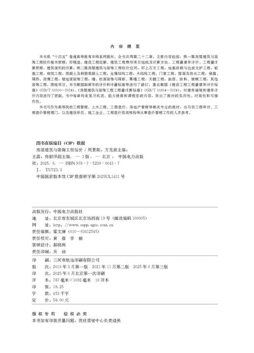房屋建筑与装饰工程估价（第三版） 商品图3