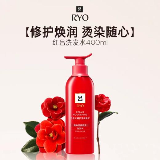 RYO红吕含光耀护莹润修护洗发水/护发素400ml烫染修护新老包装随机发 商品图1