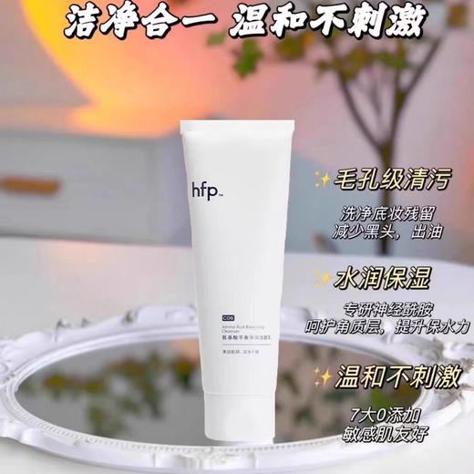 HFP洗面奶氨基酸平衡净润洁面乳 深层清洁毛孔保湿敏肌可用男女正 商品图2
