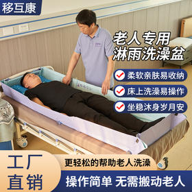 卧床老人床上折叠洗澡盆188*55*22CM