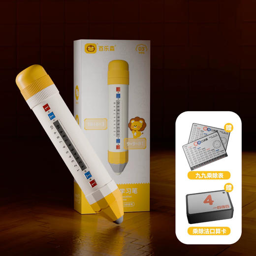 【秒杀   顶配版本】19.9元抢百乐森儿童早教笔   赠乘法口诀卡 转一转轻松学会乘法表 商品图8