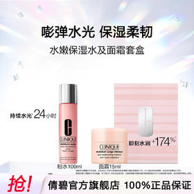 192333282809 倩碧CLINIQUE 【水霜套组】水磁场面霜15ml+粉水100ml补水保湿