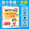 金牌小学入学必背：幼小衔接一本通  智能测试680题！ 商品缩略图0