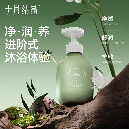 【满99-20/199-50】花悦沐浴露滋润保湿舒缓不紧绷氨基酸沐浴乳 商品图1